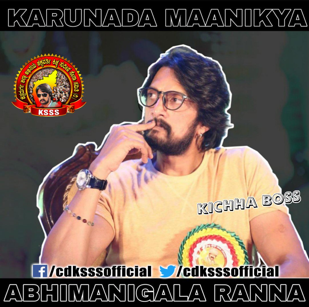 KicchaKSSFC's tweet photo. good morning all #sudeepins
#AbhinayaChakravarthy
#katunadamanikya
#abhimanigalaabhimani
#BillaRangaBaashaa #Pailwaan
#Allindiacutout #Baadshah
#souithindiansuperstar #KICHCHA
#KichchaSudeep #Superstar
#deepanna #HandsomeHunk
#manofthemillionhearts
@KicchaSudeep #cdksss https://t.co/IrS2SkuW7D