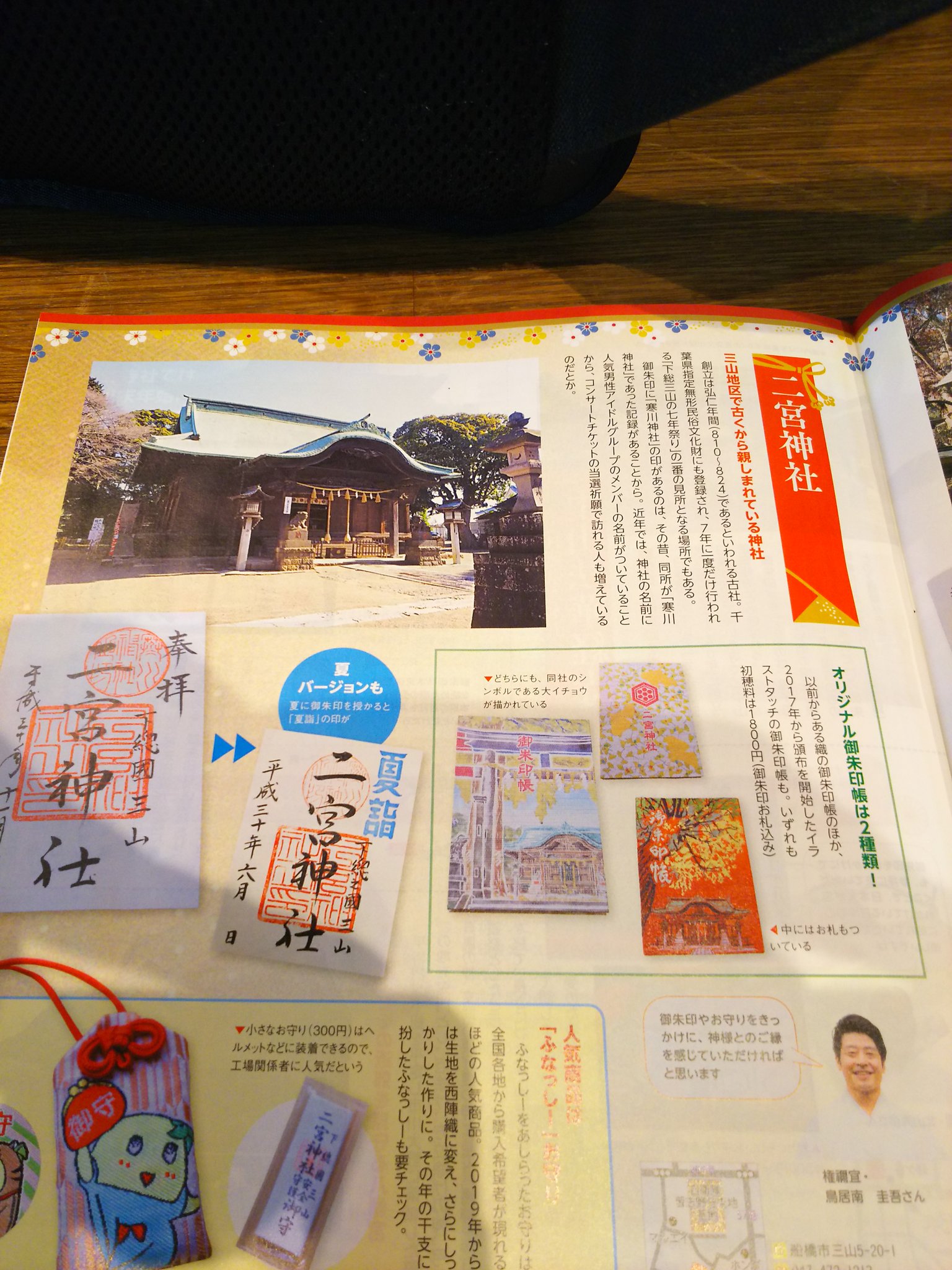 ট ইট র 福田亮 Myfuna19年1月号の 二宮神社 さんの記事に ふなっしーお守りの事記載 されてます ๑ W ๑ T Co Bjdc8yugwj ট ইট র