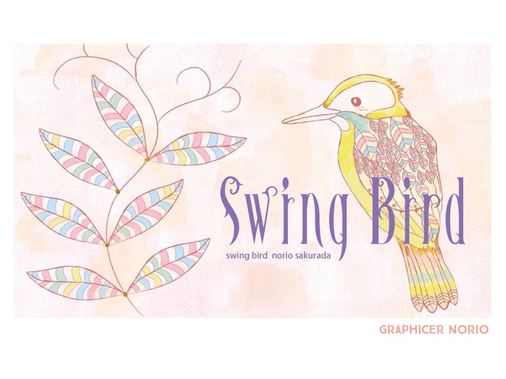 淡い着色 歌う鳥
#swingbird #bird #birdillustrations #illustrations 
#drawings #picturebooks #picturebook #イラスト
#graphic_design #graphicdesigner #artdirector