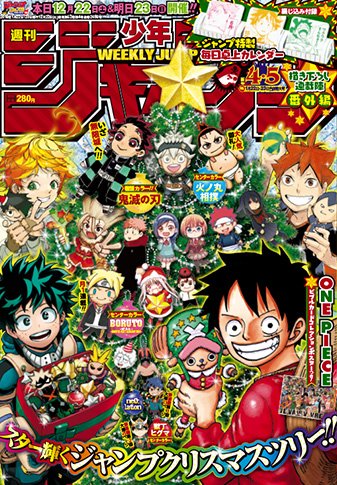 週刊少年ジャンプ 19年4 5合併号 Wj04 Wj05 感想 極彩色の鬼と刃 色を失ったゆらぎ荘 色々な聖夜の過ごし方 作家先生に慰労の時を Togetter 週刊少年ジャンプ 19年4 5合併号 Wj04 Wj05 感想 極彩色の鬼と刃 色を失ったゆらぎ荘 色々な聖夜の過ごし方 作家先生に慰労の時を Togetter