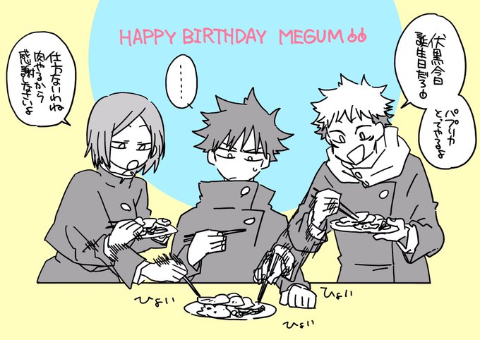 伏黒恵誕生祭18のtwitterイラスト検索結果 古い順 伏黒恵誕生祭18のtwitterイラスト検索結果 古い順