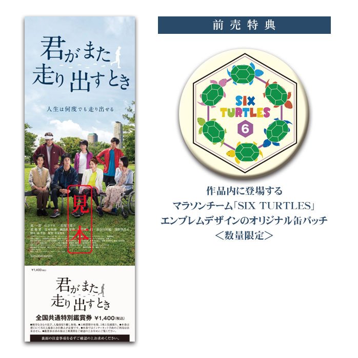 Movix日吉津 前売り券