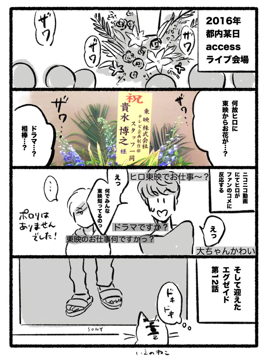 かっこいい太郎 Accessが好きで 特撮が好きな私が ここ数年あまりにも嬉しい事が沢山あったので 忘備録として描いてみた漫画です リプに続きます