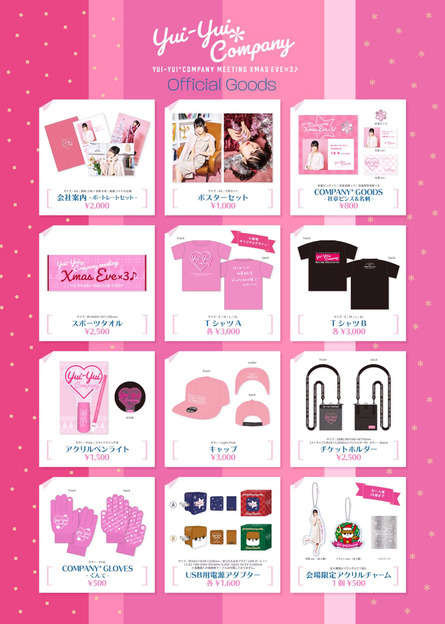 定番入荷 小倉唯ファンクラブグッズ - アイドルグッズ