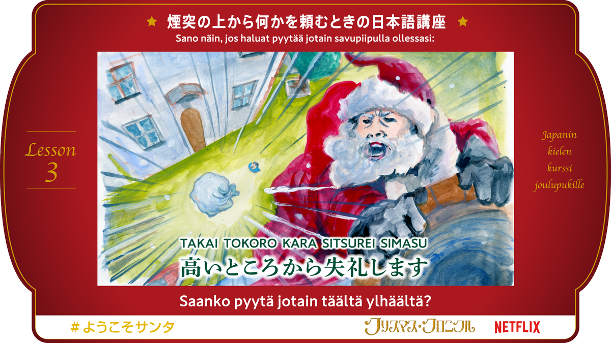 🗾サンタクロースのための日本語講座🎅 第3回は、高いところで作業中