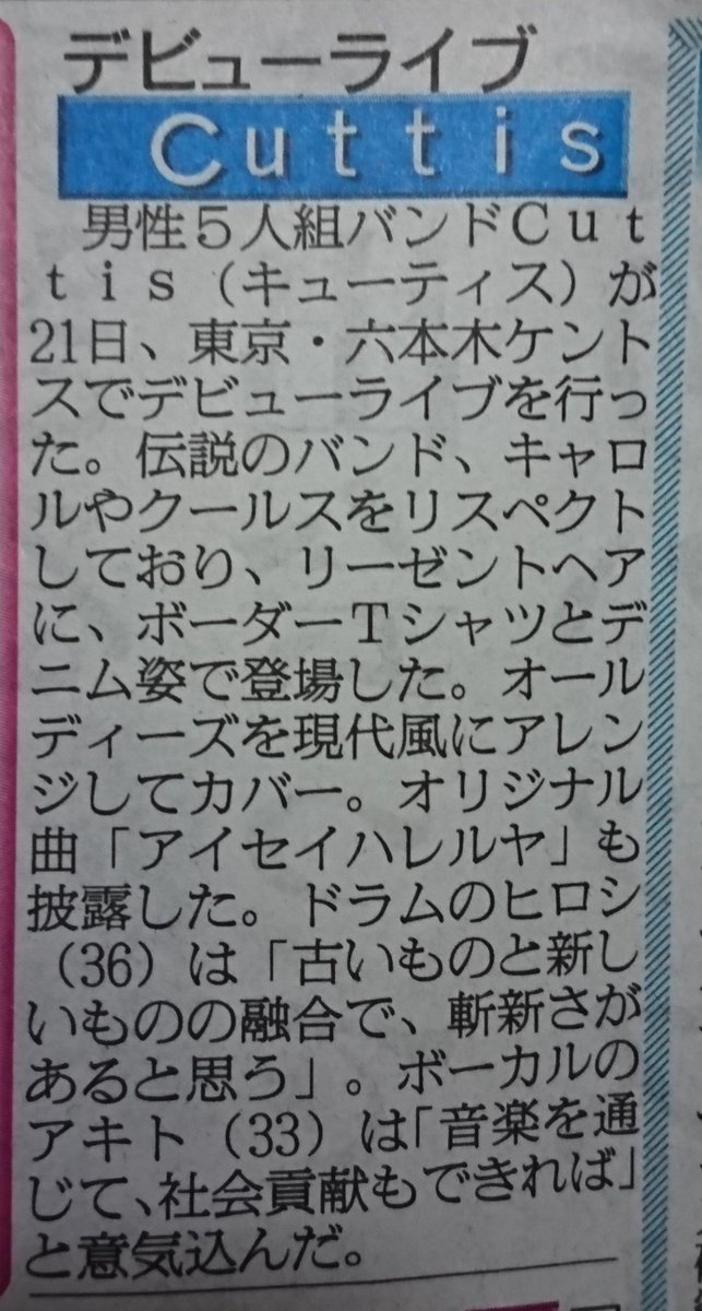 azu_usazo's tweet photo. 新聞にはお写真付いてなかった😭
#Cuttis
#六本木ケントス https://t.co/P1TtdXyf3C