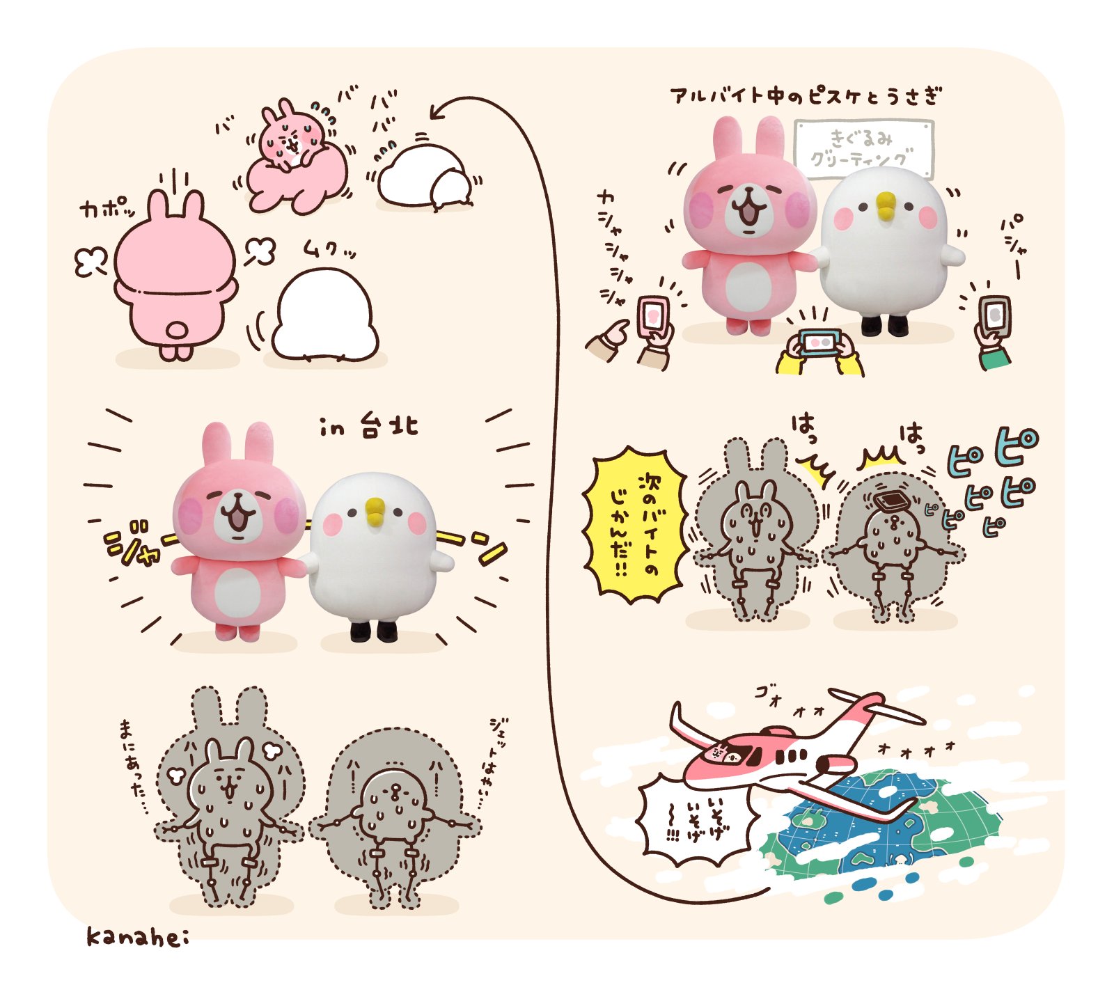 カナヘイ on X: カナヘイ on X: