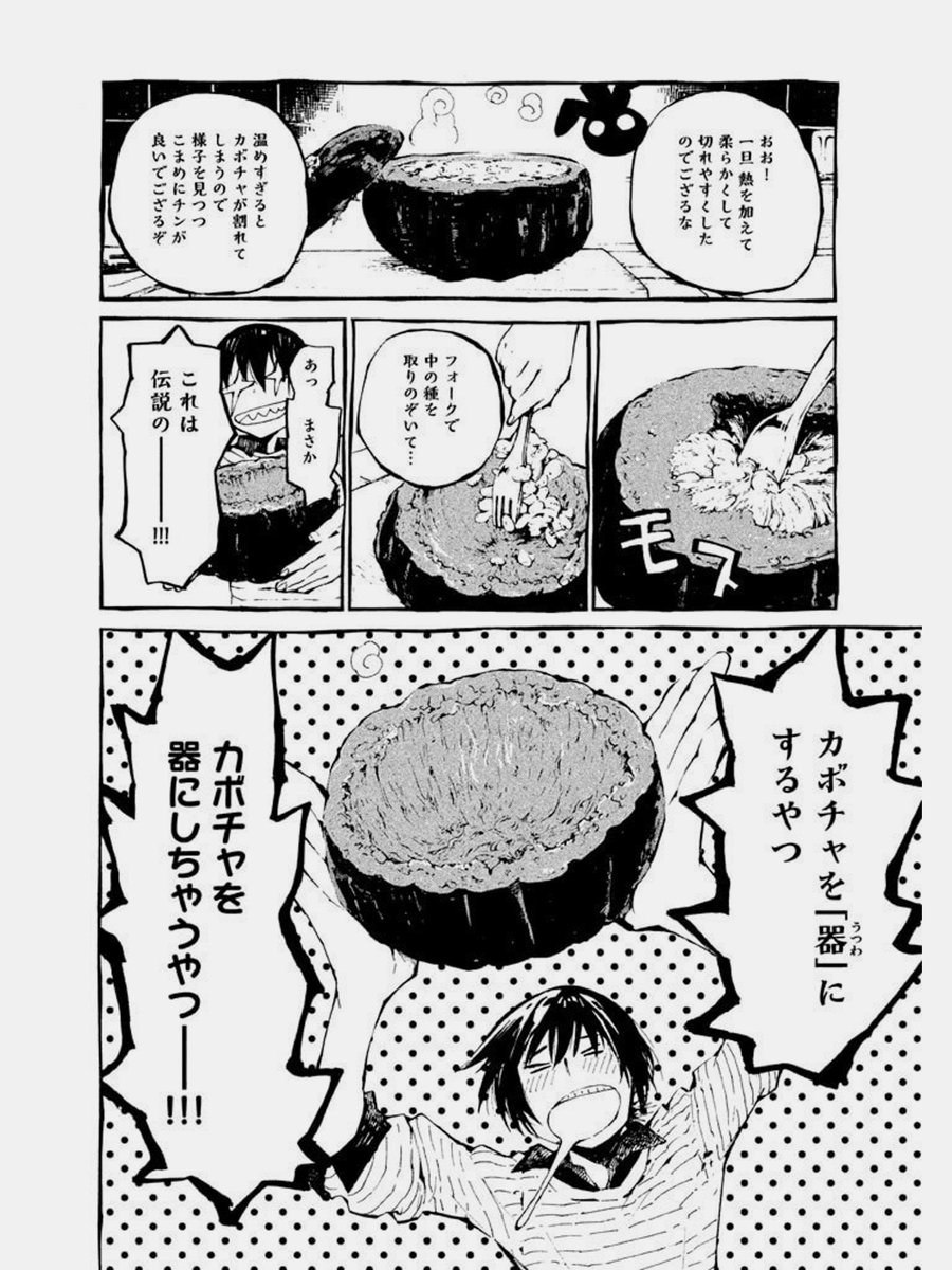 「ホクサイと飯さえあれば」ゆずとかぼちゃと冬至の日❹ 