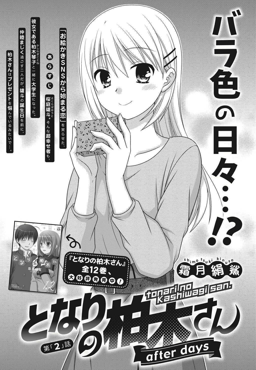 まんがタイムきらら編集部 きららフォワード2月号 霜月絹鯊先生 となりの柏木さん After Days 大人気ラブコメ となりの柏木さん の続編が先月からスタート 仲睦まじく過ごす 柏木さんと雄斗ですが 雄斗の誕生日を前に 柏木さんはプレゼント まんがタイムきらら編集部 きららフォワード2月号 霜月絹鯊先生 となりの柏木さん After Days 大人気ラブコメ となりの柏木さん の続編が先月からスタート 仲睦まじく過ごす 柏木さんと雄斗ですが 雄斗の誕生日を前に 柏木さんはプレゼント