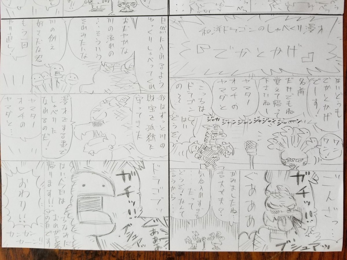 ネームやりやり。人外芸人漫画 