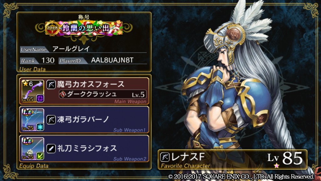 ヴァルキリープロファイルが発売されて19年目なのでスマホゲームでは20円だったのが1400円と売られているようである Togetter