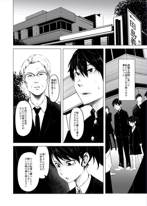 冬コミ新刊R18TSF「青い煙」
TS 兄に降りかかる不幸なお話
両親を亡くした兄妹は伯父にひきとられる
女体化した兄は伯父に虐待されるも妹を人質に取られて歯向かえない
限界を迎えた兄は妹を連れて家出
二人暮らしを始めるも…
上巻(虐待/家出編)34p配布予定です 