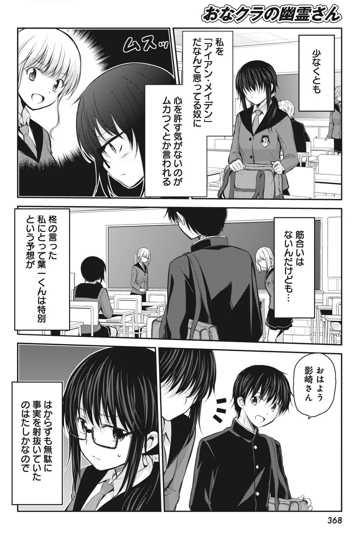 まんがタイムきらら編集部 きららフォワード２月号 あどべんちゃら先生 おなクラの幽霊さん 第８話 後輩と葉一のやりとりを聞いてしまった きさら 疑心暗鬼に陥るも 意外なところで 葉一とバッタリ出会ってしまい 単行本１巻 大好評発売中