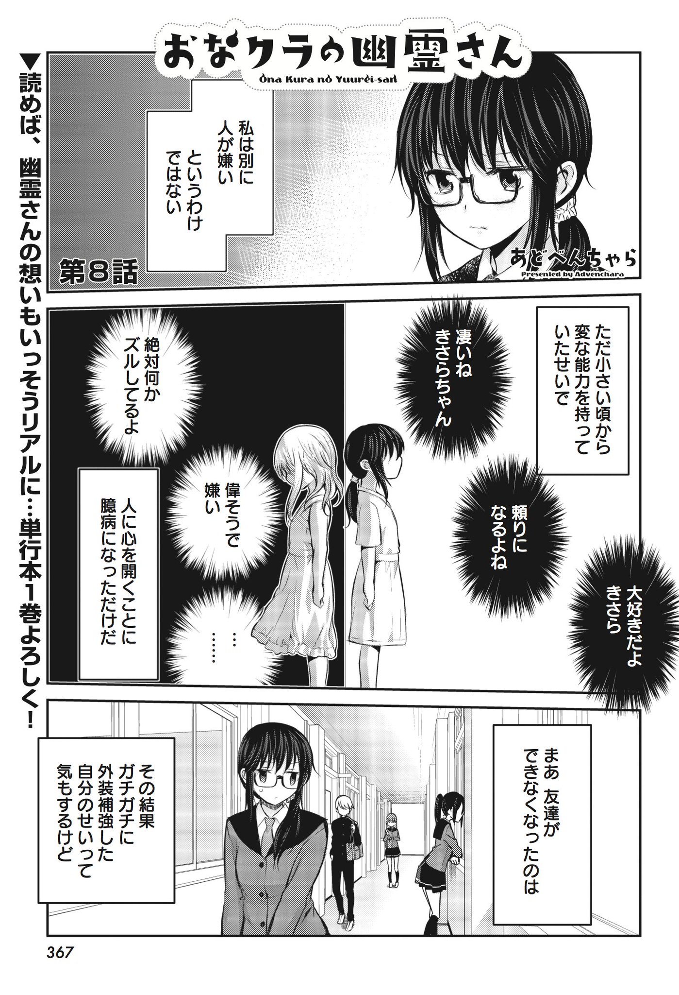 まんがタイムきらら編集部 きららフォワード2月号 あどべんちゃら先生 おなクラの幽霊さん 第8話 後輩と葉一のやりとりを聞いてしまった きさら 疑心暗鬼に陥るも 意外なところで 葉一とバッタリ出会ってしまい 単行本1巻 大好評発売中 まんがタイムきらら編集部 きららフォワード2月号 あどべんちゃら先生 おなクラの幽霊さん 第8話 後輩と葉一のやりとりを聞いてしまった きさら 疑心暗鬼に陥るも 意外なところで 葉一とバッタリ出会ってしまい 単行本1巻 大好評発売中