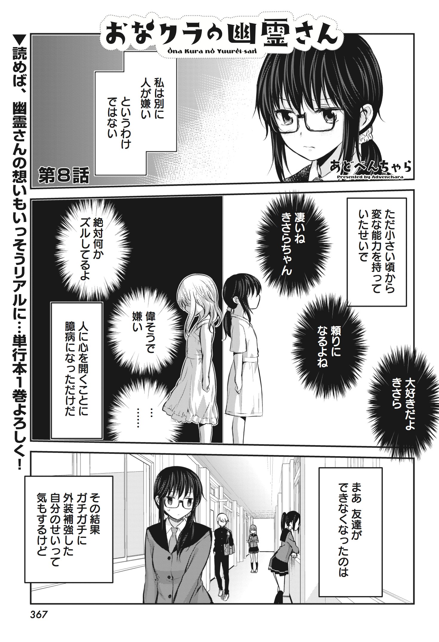 まんがタイムきらら編集部 きららフォワード２月号 あどべんちゃら先生 おなクラの幽霊さん 第８話 後輩と葉一のやりとりを聞いてしまった きさら 疑心暗鬼に陥るも 意外なところで 葉一とバッタリ出会ってしまい 単行本１巻 大好評発売中