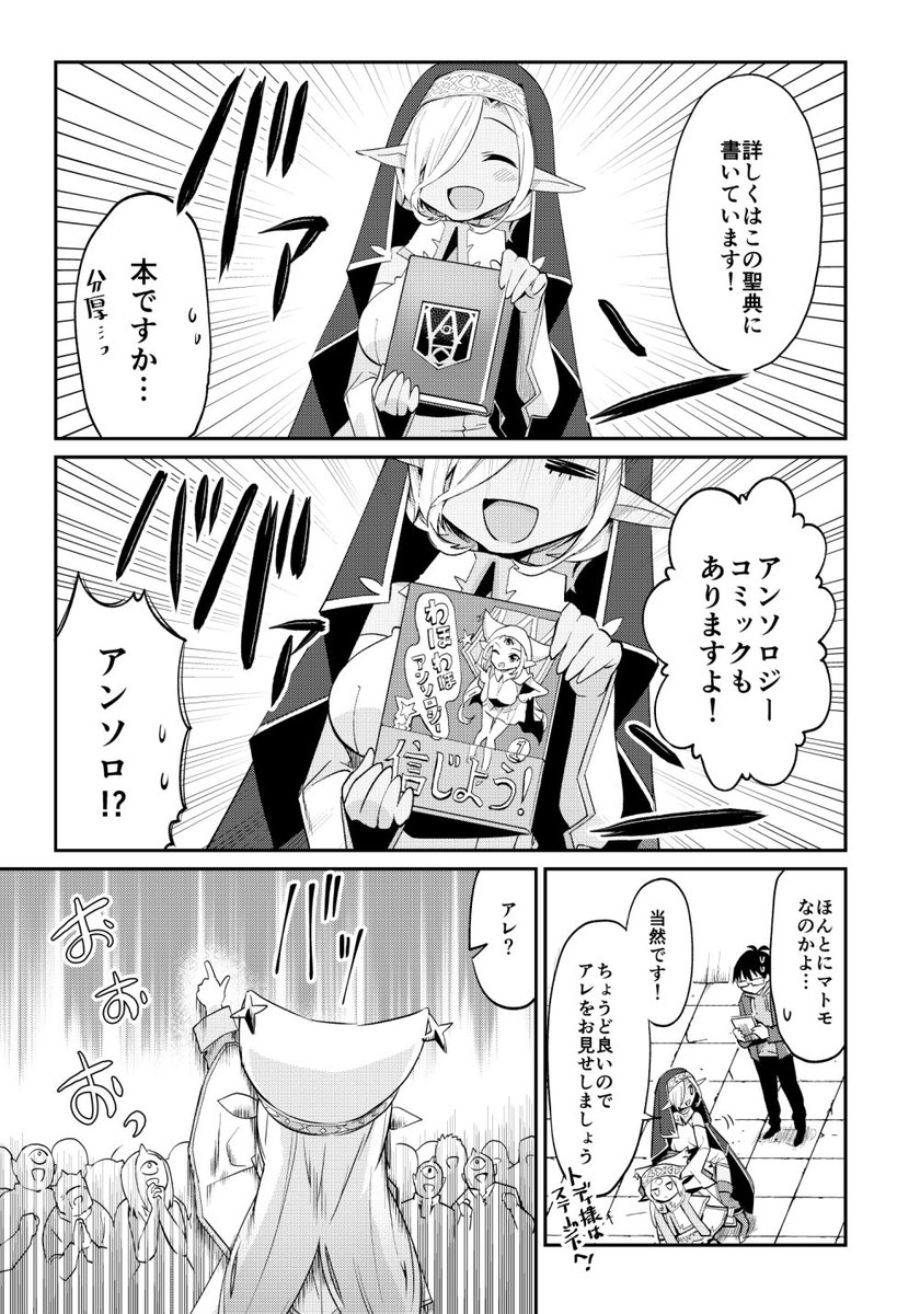 さくたけ Skeb Open 新連載告知 12月27日 木 発売の 月刊コミックアライブ2月号より 連載 異世界宗教へ ようこそ が始まります 宗教 ってどの世界でも胡散臭いよね そんな漫画です どうぞよろしくお願いいたします 信じよう