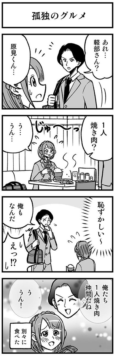 学校帰りの4コマ　#渡りに船4コマ 