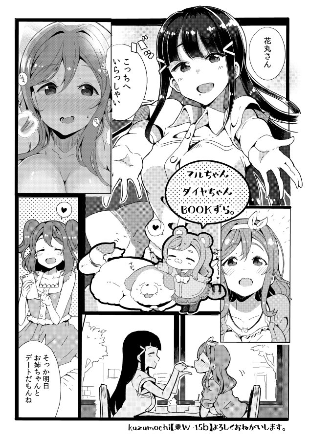 【C95告知】「ドキドキセンチメートル」(B5/36p/¥500)黒澤ダイヤちゃんと国木田花丸ちゃんふたりがデートしたりするおはなし頒布予定です。冬コミ一日目「kuzumochi東-W15b」にてお持ちしておりますどうぞよろしくおねがいします。