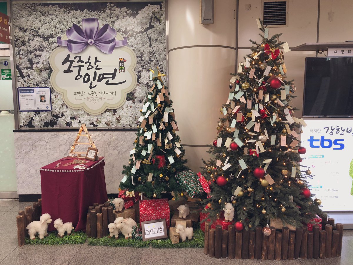 おうちコリア 韓国留学 안녕하세요 おうちコリアです 週末明けはついにクリスマスですね 写真は梨大駅のクリスマスツリーです 七夕状態 さて韓国はクリスマスが公休日となっております 弊社もご案内 お問い合わせ対応はお休みとなります