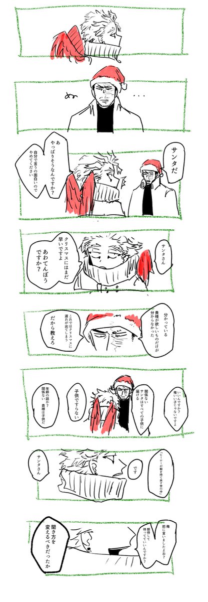 クリスマス前のホとエンです 
