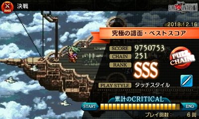 シアトリズムffカーテンコール