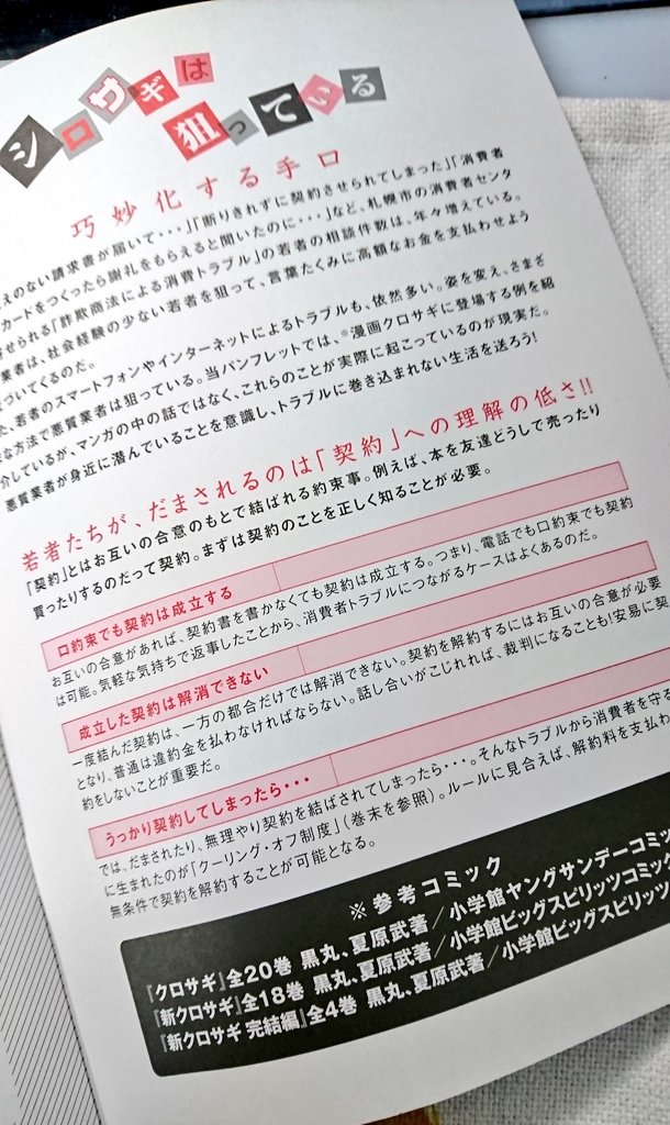 黒丸 1 29発売 絶滅酒場 今年も 札幌市消費者センターの若者向けの詐欺 消費者トラブル啓発パンフレットに クロサギ を使っていただきました 札幌市役所や消費者センターのパンフレットコーナーで無料配布中です 札幌市のhp パンフレット