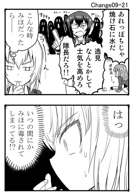 【エリカがみほの代わりに大洗に転校してくる話】 エリカチェンジ！第九話 .. スタヒロボックス㌠ さんのマンガ ツイコミ(仮)