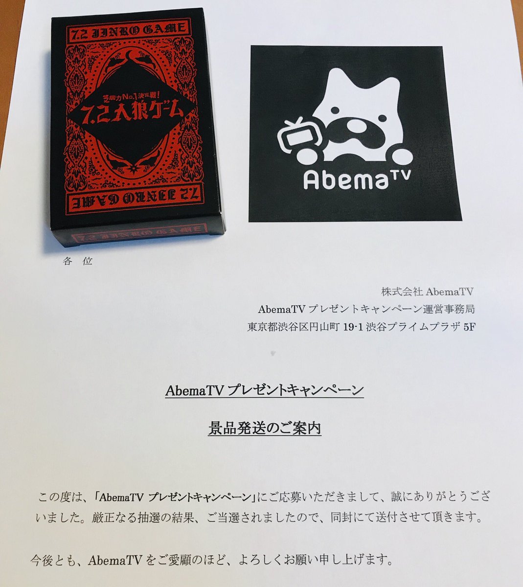 ゆっちょʕ ᴥ ʔ ななにー人狼カード当たった 冬休み親戚の子たちと遊びます 見慣れないカードもいっぱい入ってたけど 今後役職が増えることもあるのかな Abematvさんありがとうございます ゆっちょʕ ᴥ ʔ ななにー人狼カード当たった 冬休み親戚の子たちと遊びます 見慣れないカードもいっぱい入ってたけど 今後役職が増えることもあるのかな Abematvさんありがとうございます