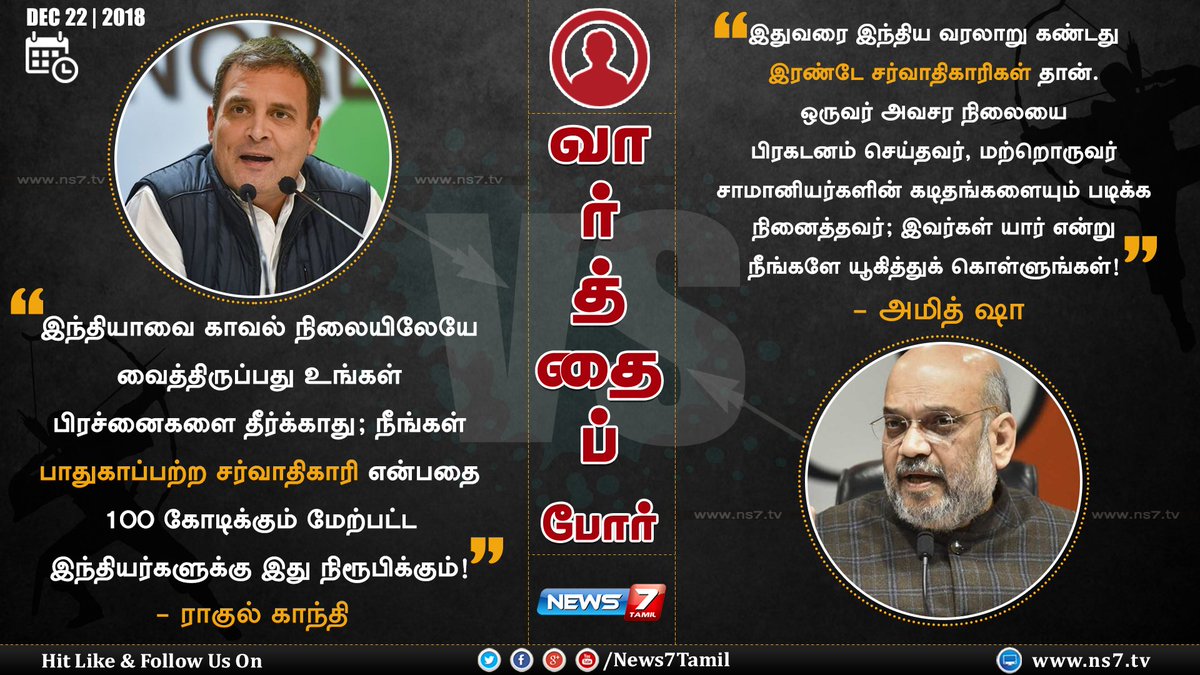 news7tamil's tweet image. #வார்த்தைப்போர்

நாட்டின் எந்த கணினி தகவல்களையும் உளவு பார்க்கும் வகையில் 10 அமைப்புகளுக்கு அனுமதி அளித்த விவகாரத்தில் ராகுல் காந்தி மற்றும் அமித் ஷா கருத்து!

ns7.tv  | @RahulGandhi  | @AmitShah  | #PCMonitoring | #Congress  | #BJP