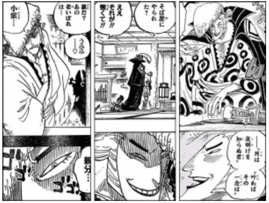 狂死 郎 ワンピース 狂死郎(ONE PIECE)