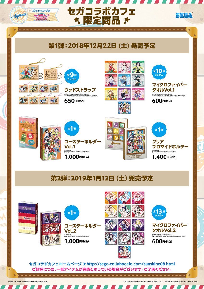 セガ仙台 セガコラボカフェスタンド 本日より ラブライブ サンシャイン The School Idol Movie Over The Rainbow のオリジナルグッズを当店でも販売しております みなさまのご来店を心よりお待ちしております ラブライブサンシャイン ラブ