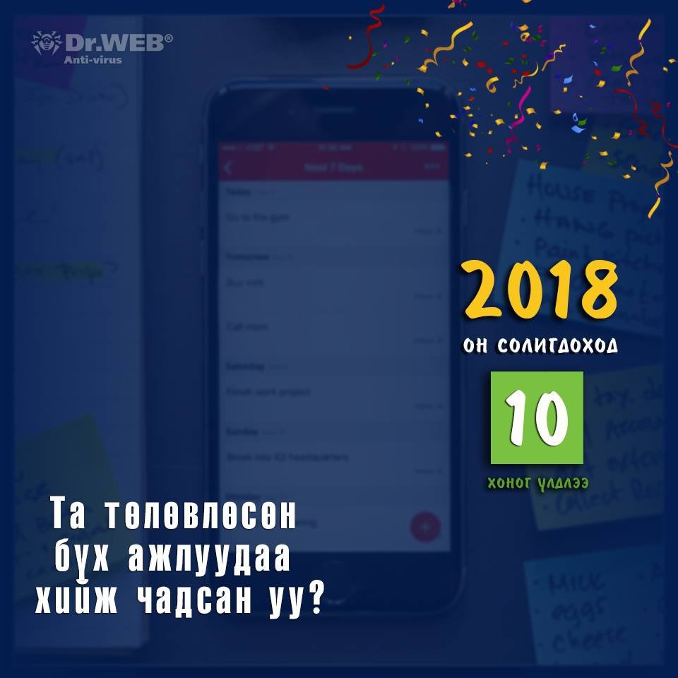 2018 он солигдох мөч ойртож байгаа энэ өдрүүдэд та улиран одож буй жилийнхээ ажлыг дүгнэж үзэв үү? ✅✅✅