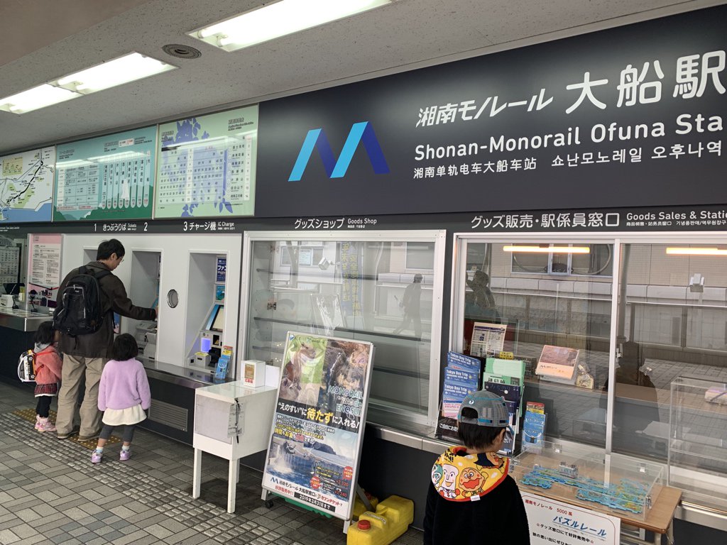 井上マサキ Auf Twitter 湘南モノレール大船駅 運賃表がリニューアルされてた 淡い背景に白い大仏がかわいい 路線図 井上マサキ Auf Twitter 湘南モノレール大船駅 運賃表がリニューアルされてた 淡い背景に白い大仏がかわいい 路線図