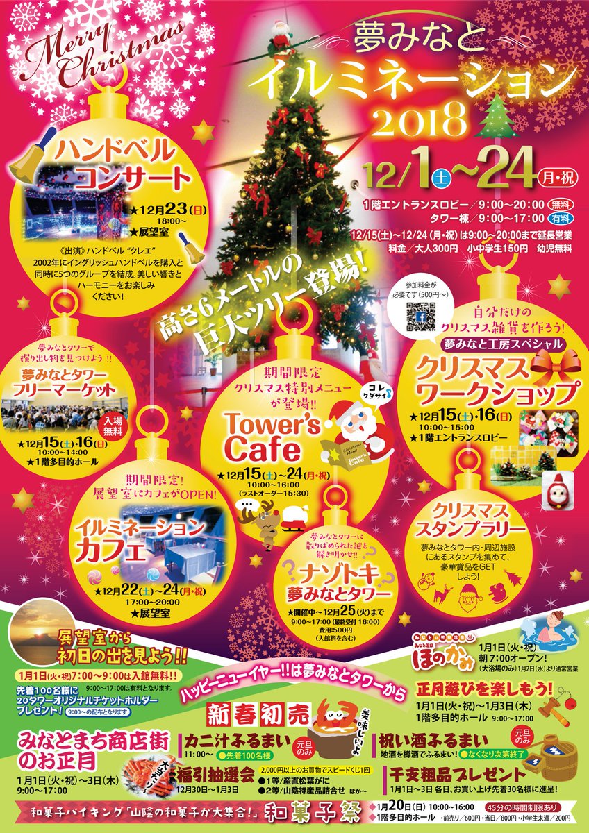 境港市観光協会 Pa Twitter 今日と明日も 夢みなとタワーでクリスマスイベント開催中です フリマやワークショップもあるよ 境港市観光協会 Pa Twitter 今日と明日も 夢みなとタワーでクリスマスイベント開催中です フリマやワークショップもあるよ
