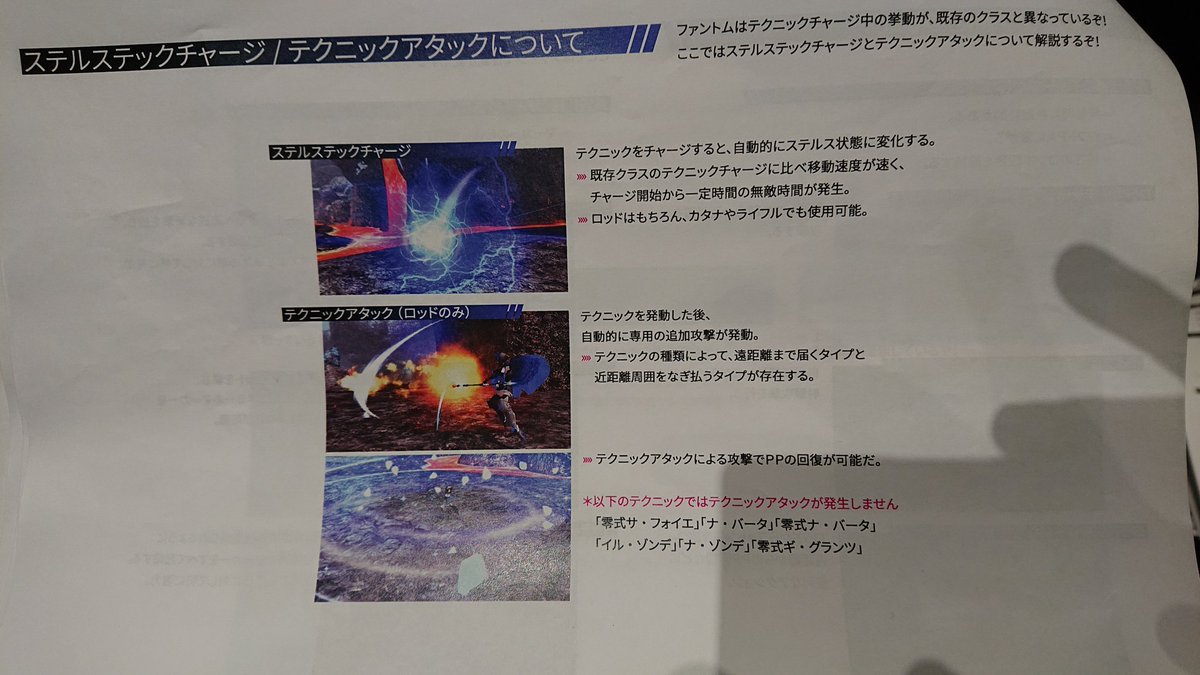 生涯pso Auw1975 法撃重視 ステルステックチャージ テクニックアタック