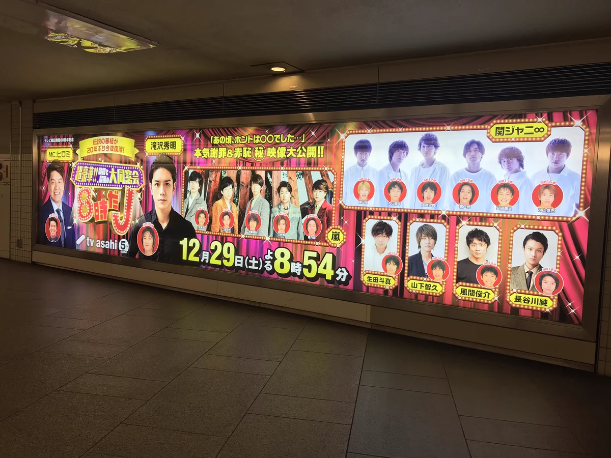 伝説の番組『8時だJ』が一夜限りの復活！！六本木に看板ｷﾀ━(ﾟ∀ﾟ)━!