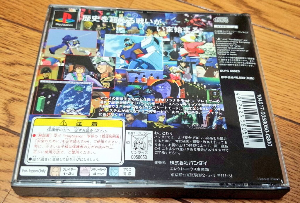 つよ バンダイ プレイステーション専用ソフト 機動戦士ガンダム パーフェクト ワン イヤー ウォー です これも1st ガンダムのストーリーをなぞるslgです スーファミの奴とやる事は同じですが 戦闘ムービー Cv等可也改修されてます でもピクシーは出 つよ バンダイ プレイステーション専用ソフト 機動戦士ガンダム パーフェクト ワン イヤー ウォー です これも1st ガンダムのストーリーをなぞるslgです スーファミの奴とやる事は同じですが 戦闘ムービー Cv等可也改修されてます でもピクシーは出