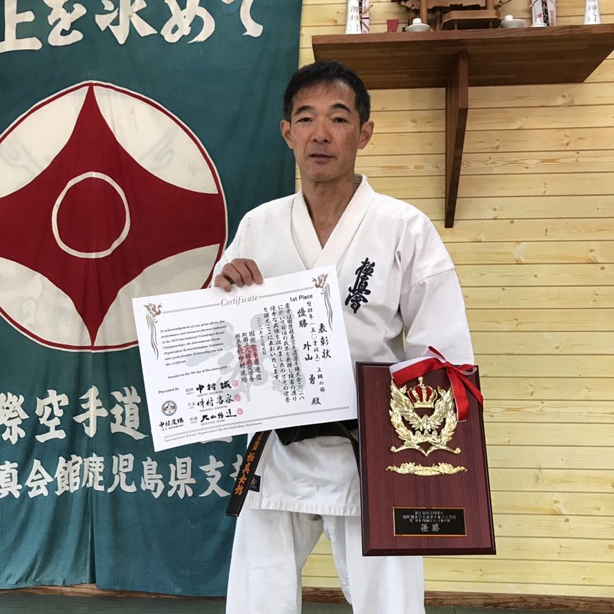 ワールド極真会館 鹿児島県支部 On Twitter 12月9日 日 舞洲アリーナにて行われた 国際親善空手道選手権大会で 外山勇 中山道場 が優勝しました 極真 極真空手 空手 Kyokushin Karate ワールド極真会館 Https T Co Lwpqzcbklt Twitter