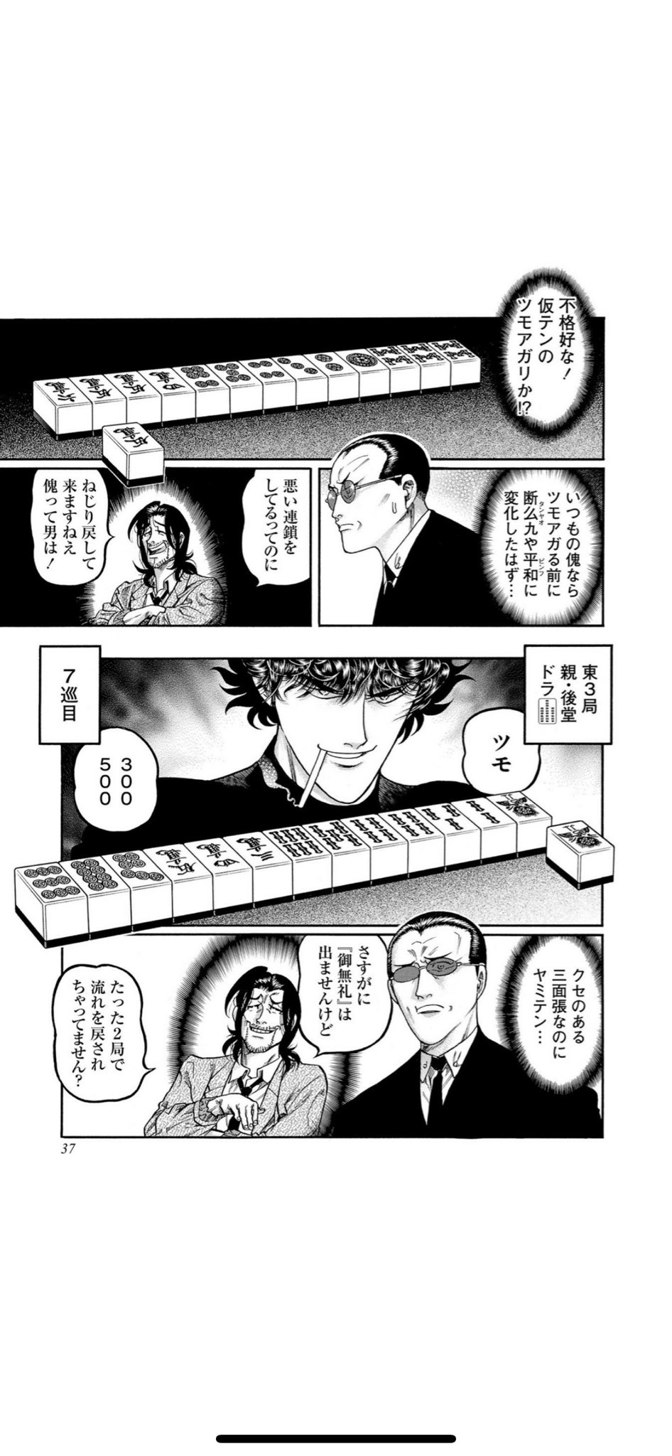 芝村矜侍 そういやむこうぶち50巻 後堂 さんの離婚した元嫁とか娘とか出て来てどんどん こいつやっぱりあからさまにblのヘタレ攻め系キャラの典型やん 感が増してく話からスタートだったか しかもこの話 後堂さんずっと脳内江崎と会話し続けてて目の前