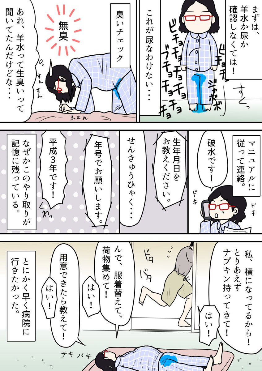 Satsuki_bib's tweet photo. 【出産レポ漫画①】２年前の話ですが描いてみました。自分にとって凄く大切な日なのでずっと描いてみたかった😇　続きます。 https://t.co/f5dmAwZNEH