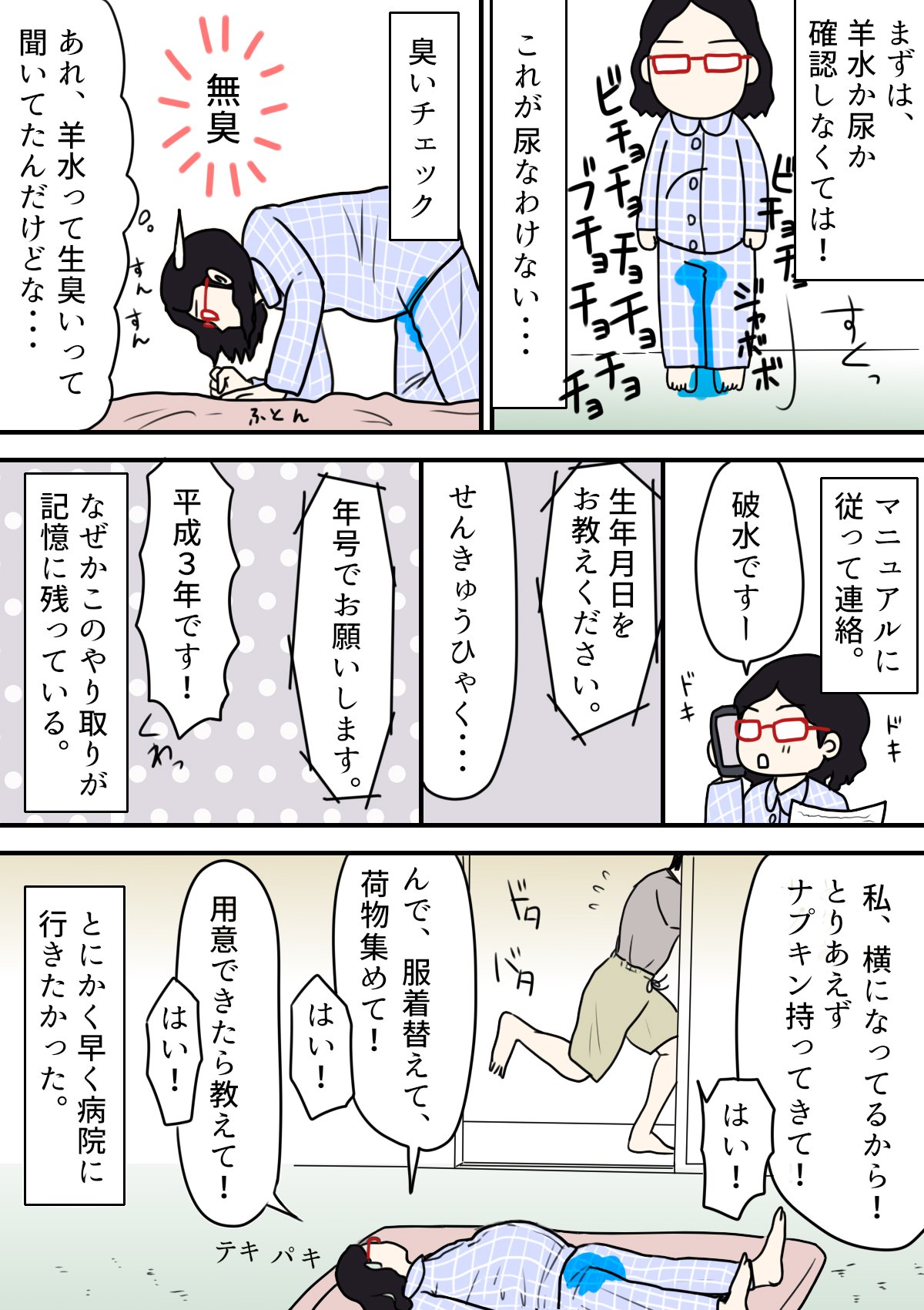 さつき 裁縫とか育児漫画 出産レポ漫画 ２年前の話ですが描いてみました 自分にとって凄く大切な日なのでずっと描いてみたかった 続きます T Co F5dmawzneh Twitter