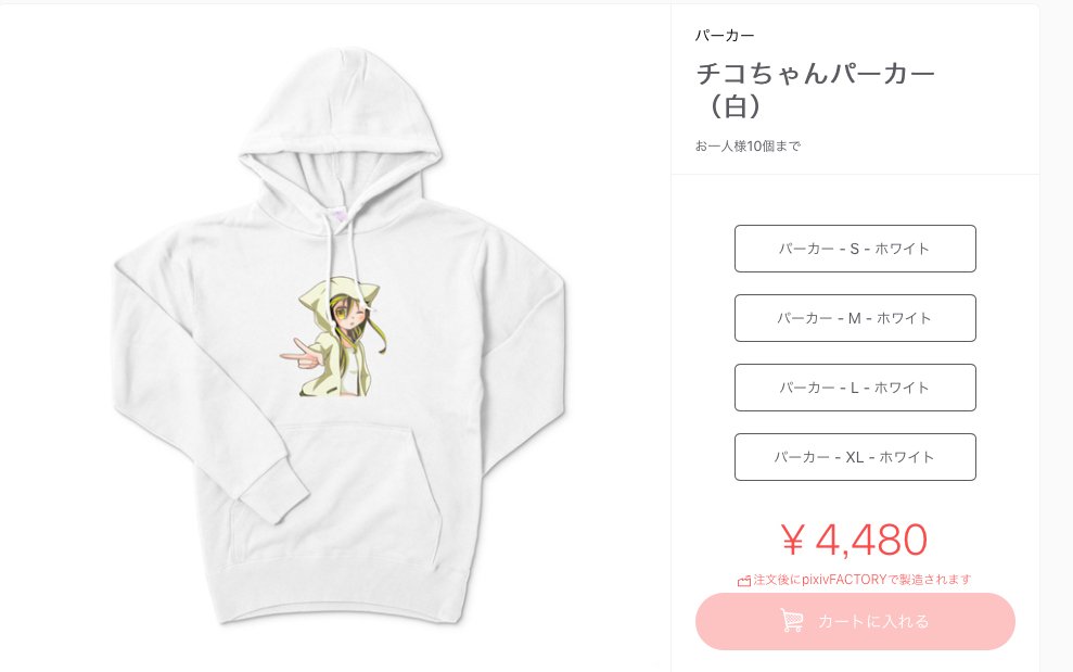 ユリちご در توییتر オリキャラグッズイラスト チコちゃんパーカースタイル Booth Pixivfactory グッズ グッズ販売 販売 パーカー オリキャラ マグカップ T Co 1ebyfp0dt7