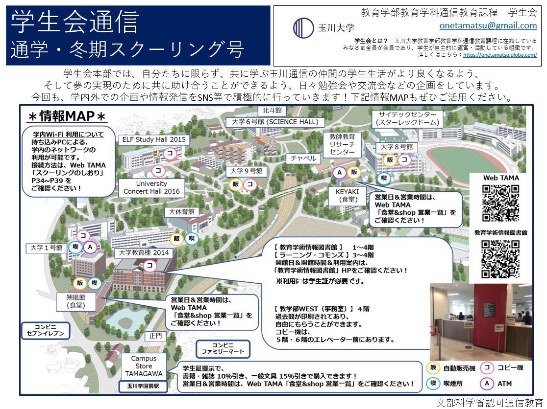 玉川大学 教育学部教育学科通信教育課程 学生会 本日から冬期スクーリングスタートです 学生会本部では今晩食堂で全国交流会 クリスマスver 体育館で体育指導と教採対策を実施します 明日は年内最後の企画として性教育セミナーを開催します