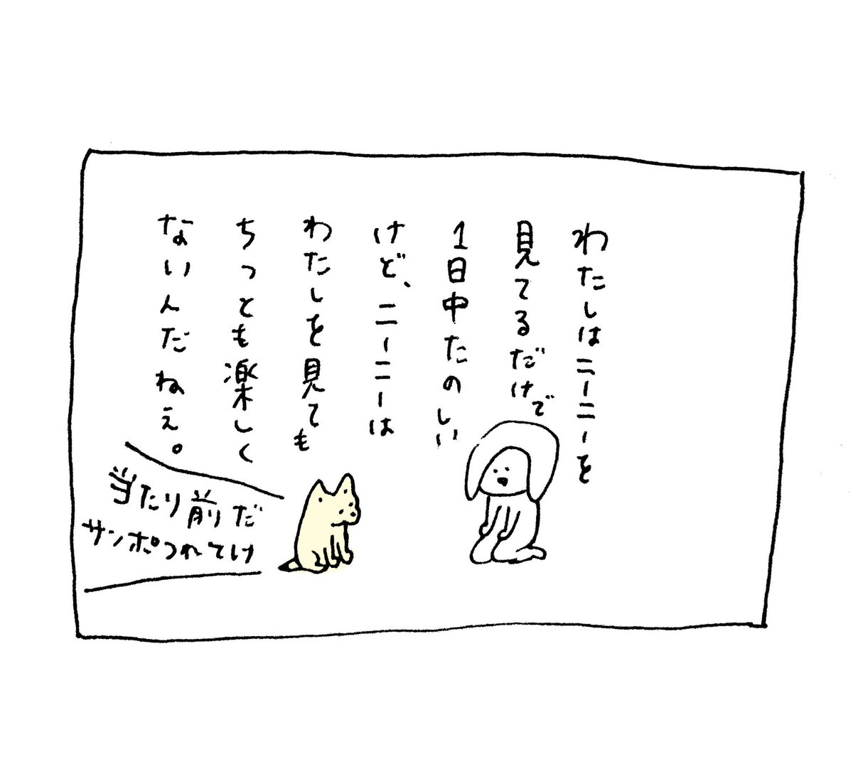 ありがとう、いぬ 