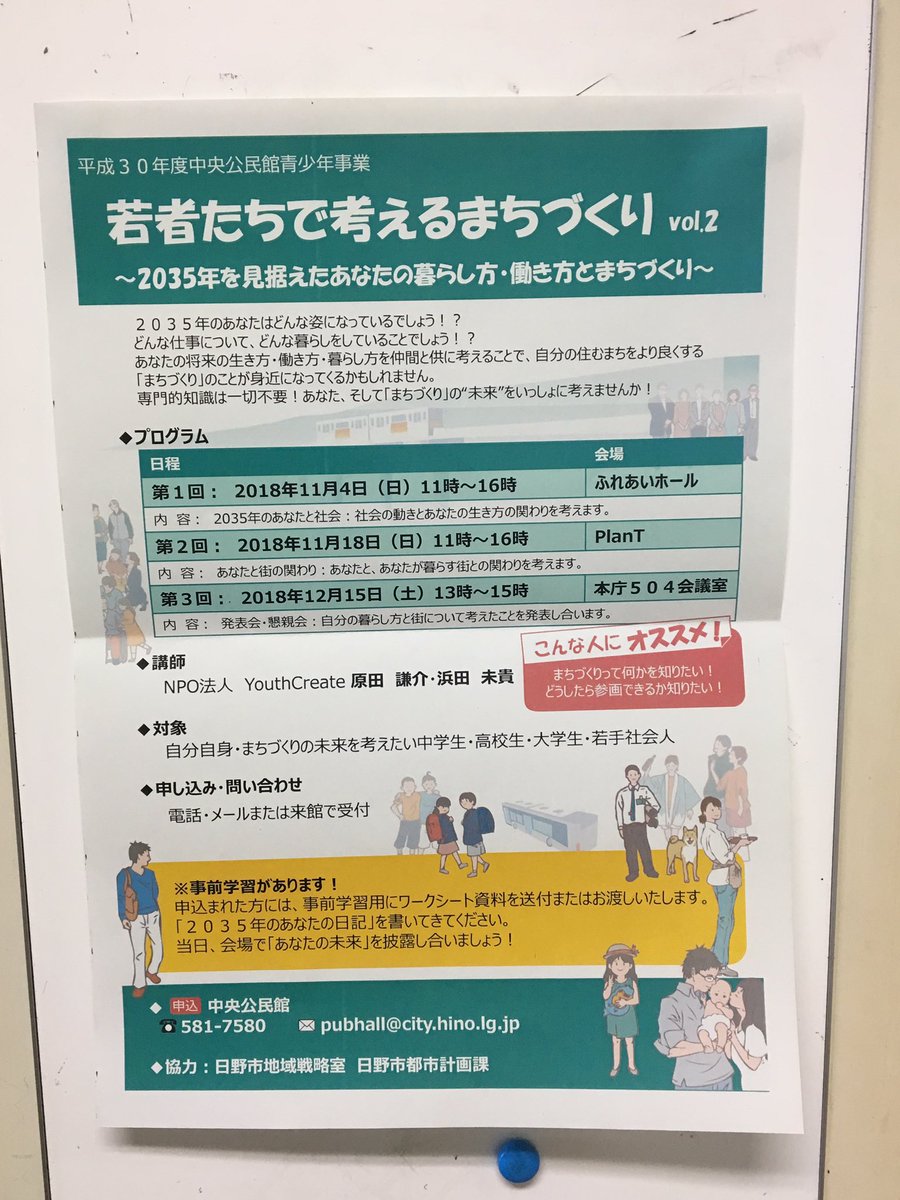 haraken0814's tweet photo. 日野市中央公民館とさせていだいている、まちづくり講座の最終回!
パブリックコメントを書くことが今日のゴールです!
#日野市
#日野市中央公民館
#社会教育
#YouthCreate https://t.co/ER1zVJF1cg