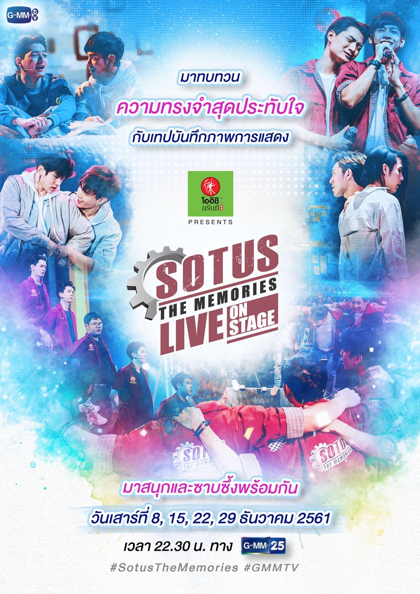 GMMTV's tweet photo. เสาร์นี้มาทบทวนความทรงจำกันต่อ กับ Sotus The Memories กลับมาให้ทุกคนฟิน สนุก และประทับใจอีกครั้ง 

ทุกวันเสาร์ที่ (8/15/22/29) ธันวาคม เวลา 22.30 - 23.30 น. ทาง GMM25
#GMMTV
#SoTusTheMemories https://t.co/SDfr9QliSp