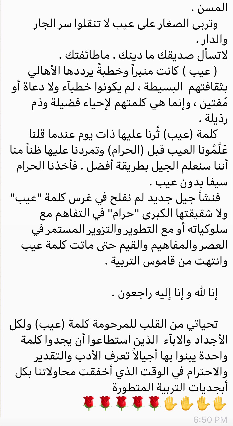 الانقلابين الاحرار A Twitter كلمات جميلة ع كلمة العيب الكلمة اللى للاسف فقدها ناس كتير
