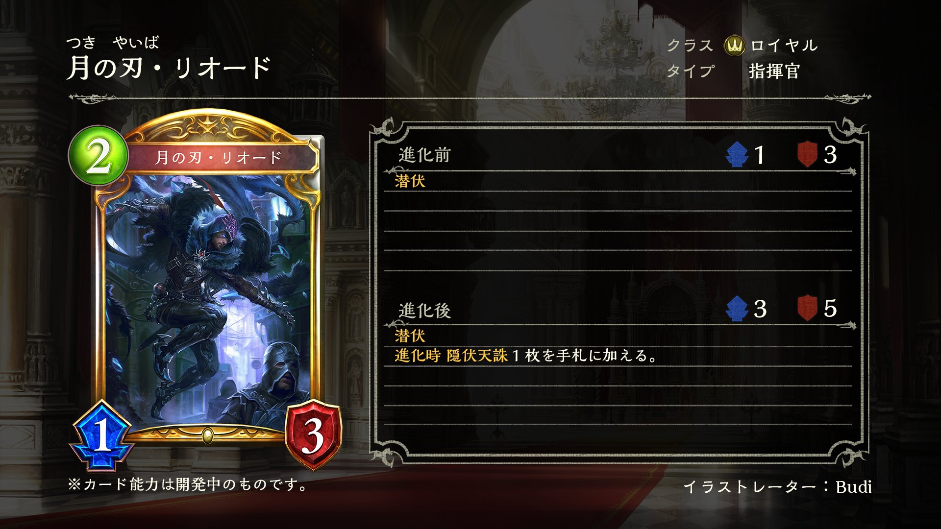 Shadowverse公式アカウント 第11弾カードパック しゃどばすチャンネルにて公開された新カードをご紹介 進化して攻撃したあと 隠伏天誅 から手に入る アサシン の能力で 再び潜伏可能 月の刃 リオード 隠伏天誅 シャドウ