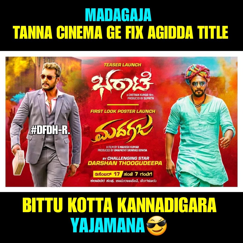 CSD_fansclub's tweet photo. ರೋರಿಂಗ್ ಸ್ಟಾರ್ #ಶ್ರೀಮುರಳಿ ಅವರ #ಭರಾಟೆ ಚಿತ್ರದ ಟೀಸರ್ ಹಾಗೂ #ಮದಗಜ ಚಿತ್ರದ #FirstLookMotionPoster ಬಿಡುಗಡೆ ಮಾಡಲು ಚಾಲೆಂಜಿಂಗ್ ಸ್ಟಾರ್ #ಡಿಬಾಸ್ ಅವರು ಇದೆ ಡಿಸೆಂಬರ್ 17 ರಂದು ಸಂಜೆ 7 ಗಂಟೆಗೆ ಆಗಮಿಸಲಿದ್ದಾರೆ.🙂
ಸ್ಥಳ: ಕಲಾವಿದರ ಸಂಘ ಚಾಮರಾಜಪೇಟೆ, ಬೆಂಗಳೂರು...

@dasadarshan @vidya_srimurali @Dcompany171 https://t.co/s3QA87MONG