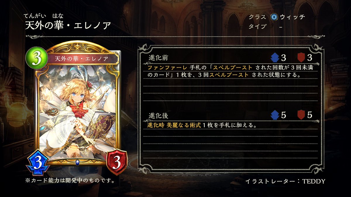 Shadowverse公式アカウント 第11弾カードパック しゃどばすチャンネルにて公開された新カードをご紹介 進化時に加わるダメージスペルも低コストで強力 スペルブースト戦術に是非入れたい1枚 天外の華 エレノア 美麗なる術式 シャドウバース 次元